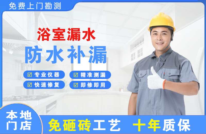 沿河浴室漏水维修